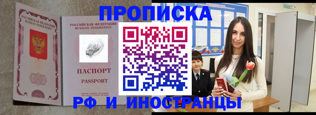 временная регистрация для всех в Новотроицке