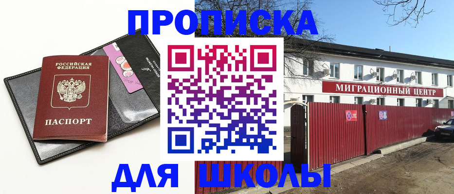 временная регистрация недорого в Новотроицке