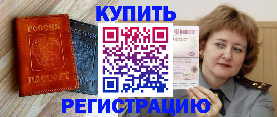 миграционный учет в Новотроицке