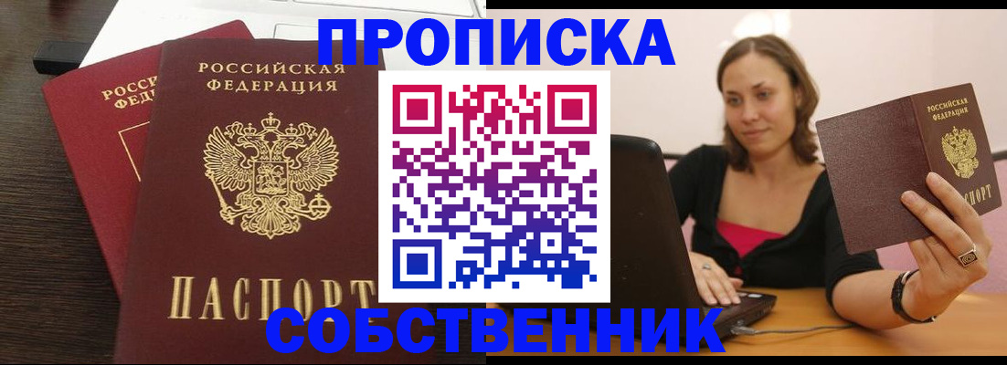 прописка ребенка в Новотроицке