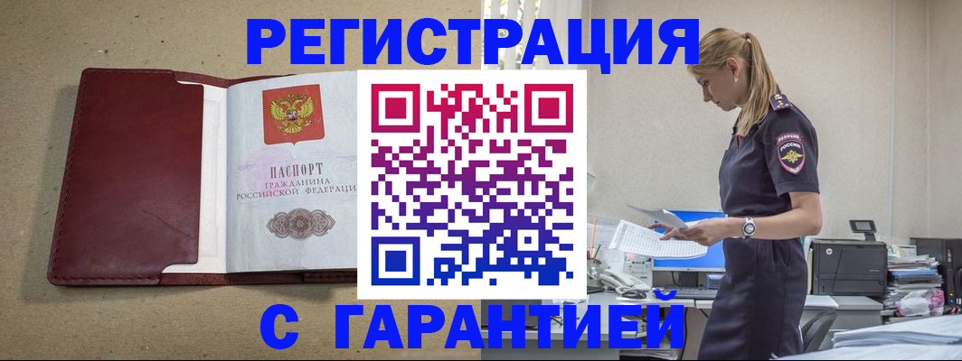 прописка иностранных граждан в Новотроицке