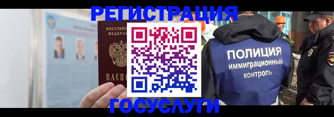 временная регистрация для всех в Новотроицке
