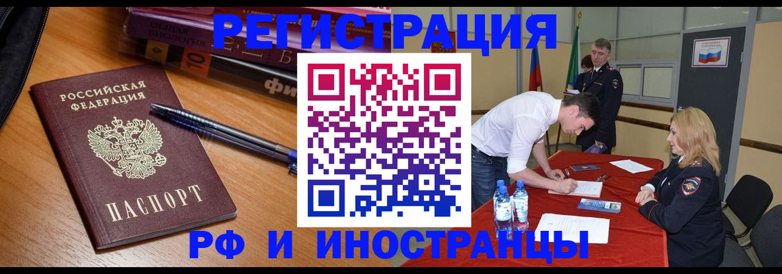 временная регистрация для всех в Новотроицке