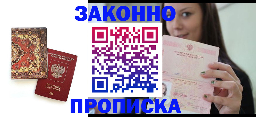 прописка ребенка в Новотроицке