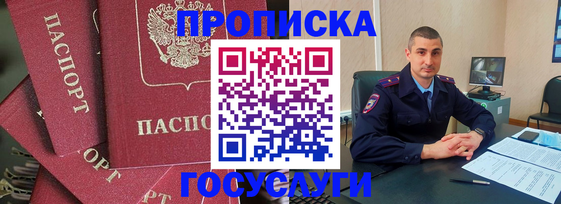 прописка для школы в Новотроицке