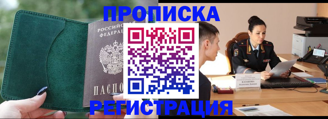 временная регистрация в квартире в Новотроицке